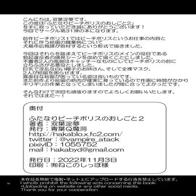 [Aoba Q Madou (Futaba Yodomu)] Futanari Beach Police no Oshigoto 2 [Chinese] [决斗者个人汉化]