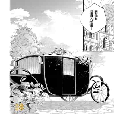 [tumugi iro to、 hisakawa kou ri、 airu mu] haikei misi ranu danna sama、 rikon si te itadaki masu~01｜敬启者素未谋面的丈夫、请和我离婚~01话[中文] [橄榄汉化组]