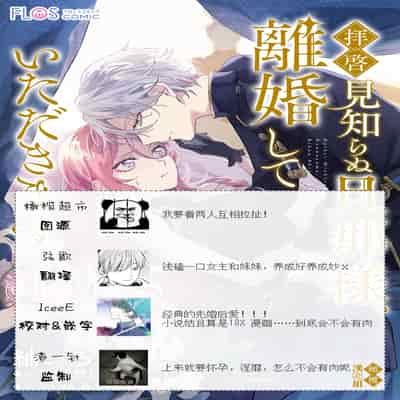 [tumugi iro to、 hisakawa kou ri、 airu mu] haikei misi ranu danna sama、 rikon si te itadaki masu~01｜敬启者素未谋面的丈夫、请和我离婚~01话[中文] [橄榄汉化组]