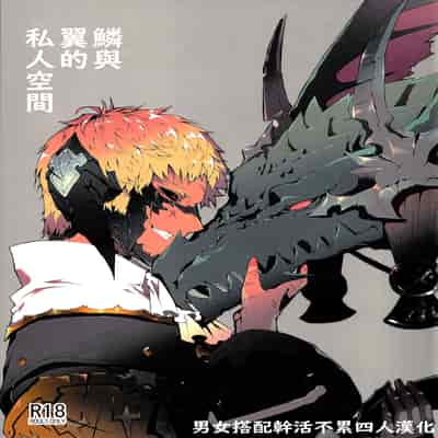 [Kyuu] Uroko to tsubasa no wanrūmu 鳞与翼的私人空间 (FF14) [Chinese] [男女男搭配干活不累四人汉化]