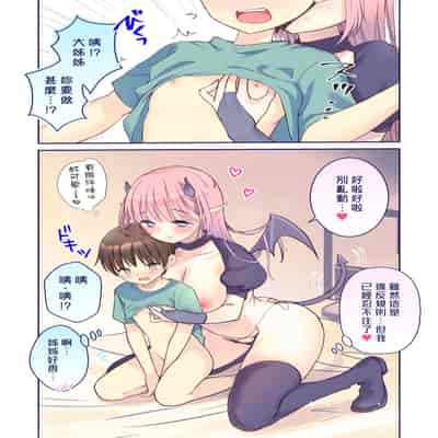 [Bicolor (Kuroshiro Neko)] Seitsuu Daisuki Succubus-san no (Kijoui & Nakadashi) Bangohan 最喜歡通精♡魅魔大姊姊的(騎乘位&內射)晚餐♡ [Chinese] [漢化組漢化組×夢中璞影] [Digital]