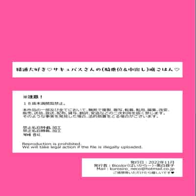 [Bicolor (Kuroshiro Neko)] Seitsuu Daisuki Succubus-san no (Kijoui & Nakadashi) Bangohan 最喜歡通精♡魅魔大姊姊的(騎乘位&內射)晚餐♡ [Chinese] [漢化組漢化組×夢中璞影] [Digital]