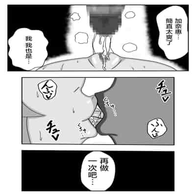 [Ishida Haruka] Tsuma no Yokkyuu o Iketeru Kouhai ni Makaseru Otto no Ken 關於丈夫把妻子的欲求交給帥氣後輩的這件事 [Chinese]