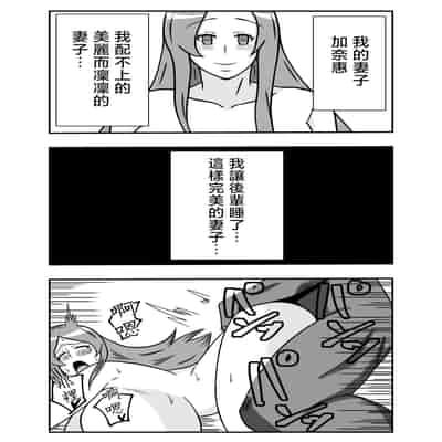 [Ishida Haruka] Tsuma no Yokkyuu o Iketeru Kouhai ni Makaseru Otto no Ken 關於丈夫把妻子的欲求交給帥氣後輩的這件事 [Chinese]