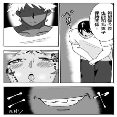 [Ishida Haruka] Tsuma no Yokkyuu o Iketeru Kouhai ni Makaseru Otto no Ken 關於丈夫把妻子的欲求交給帥氣後輩的這件事 [Chinese]