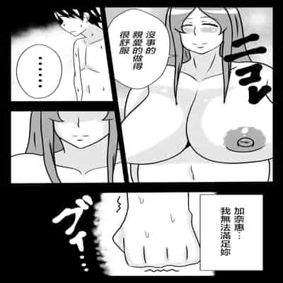 [Ishida Haruka] Tsuma no Yokkyuu o Iketeru Kouhai ni Makaseru Otto no Ken 關於丈夫把妻子的欲求交給帥氣後輩的這件事 [Chinese]