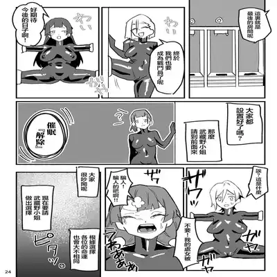 [AshitamoHallelujah! (Asumo Arare)] Nukegara -Sanagi Jogakuen Seito Saimin Sennou Keikaku- [Chinese] [心海汉化组] [Digital]