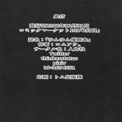 (C101) [Jinrikisha (Komusou )] Yunyun Saimin Hon (Kono Subarashii Sekai ni Syukufuku o!) [Chinese]