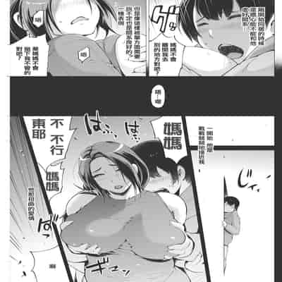 [Yunioshi] Mama Haha (Action Pizazz 2022-03) [Chinese] [Digital]