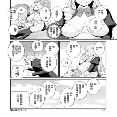 [Kawamori Misaki] Hatsujou Maid to Goshujin-sama Ch 4 [Chinese] [Digital]