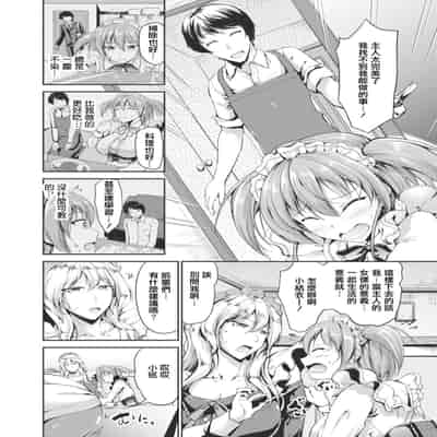 [Campbell Gichou] Sweet Maid World Ch 6 (COMIC Reboot Vol 14) [Chinese] [Digital]