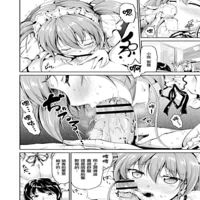 [Campbell Gichou] Sweet Maid World Ch 6 (COMIC Reboot Vol 14) [Chinese] [Digital]