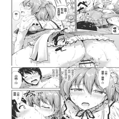 [Campbell Gichou] Sweet Maid World Ch 6 (COMIC Reboot Vol 14) [Chinese] [Digital]