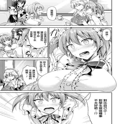 [Campbell Gichou] Sweet Maid World Ch 6 (COMIC Reboot Vol 14) [Chinese] [Digital]