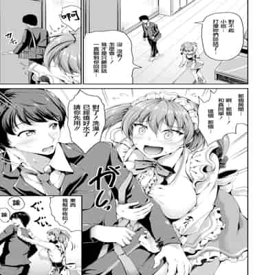 [Campbell Gichou] Sweet Maid World Ch 6 (COMIC Reboot Vol 14) [Chinese] [Digital]