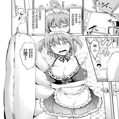 [Campbell Gichou] Sweet Maid World Ch 6 (COMIC Reboot Vol 14) [Chinese] [Digital]