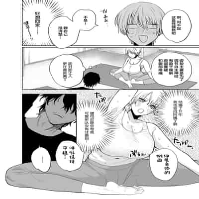 [Atarayo] Shakaijin Keiken 0 no Hitozuma ga Yoga Instructor ni Nattara Netorareta Hanashi [Chinese]