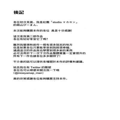 [Studio Macaron (Moeyama P-Man)] Tsuma ga Neteiru Aida ni Tsuma no Douryou [Hitozuma] to Hitobanjuu Ecchi Shita 在我妻子睡著的時候和妻子同事「人妻」做了一整晚的愛 [Chinese]