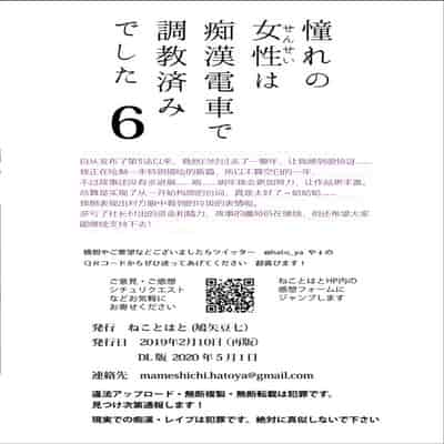 [Neko to Hato (Hatoya Mameshichi)] Akogare no Josei (Sensei) wa Chikan Densha de Choukyouzumi Deshita 6 [Chinese] [rongjx个人中文机翻润色] [Digital]