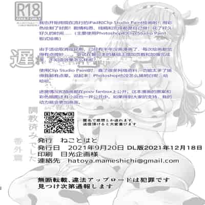 [Neko to Hato (Hatoya Mameshichi)] Okurete Kita Ushidoshi ~Akogare no Josei (Sensei) wa Chikan Densha de Choukyouzumi Deshita Bangaihe~ [Chinese] [rongjx个人中文机翻润色] [Digital]