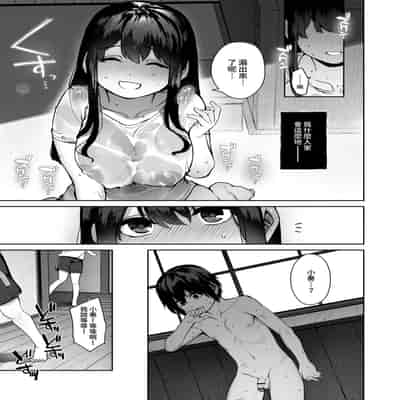 [Koutetsu Shabon Tama (Tamabon)] Otona ni Naru Natsu -Oboeta te Ecchi ni Dohamari suru Inaka Oneeshota- [Chinese] [Digital]