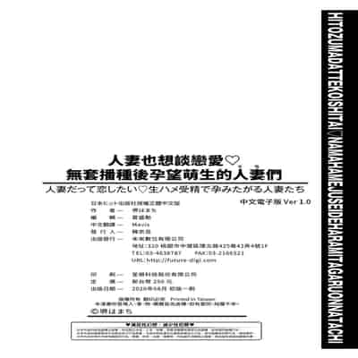 [Sakai Hamachi] Hitozuma Datte Koi Shitai ~Namahame Jusei de Haramitagaru Hitozuma-tachi~