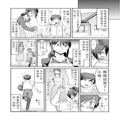 [Kuroiwa Menou] Soukan Syoukougun ~Boku dake no Mesumama~ Ch 1-6 [Chinese] [縁縁子保护协会汉化]