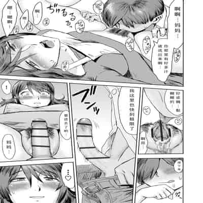 [Kuroiwa Menou] Soukan Syoukougun ~Boku dake no Mesumama~ Ch 1-6 [Chinese] [縁縁子保护协会汉化]