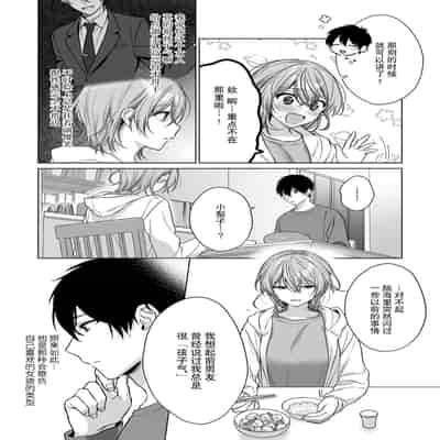 [Akai shichimi Shichihara Misa ache] ohanayasan wa moto yakuza ~ heiten-go no ten'nai de amaku torokeru ~ 前黑帮大哥之花店店长爱上我 ～打烊后在店里甜蜜涩涩～ 1-3 [Chinese] [莉赛特汉化组]