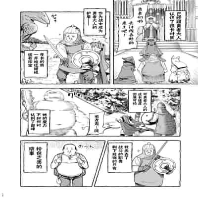 [Kamaboko] Isekai Wakarase Ojisan Yuusha Ryoujoku Hen [Chinese] [白杨汉化组] [Digital]