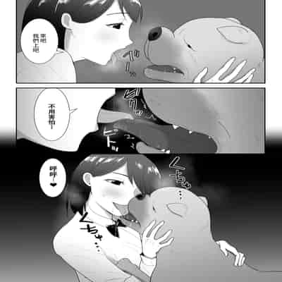 [Flare (Freya)] Tomodachi no Pet to 朋友家的寵物 [Chinese]