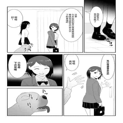 [Flare (Freya)] Tomodachi no Pet to 朋友家的寵物 [Chinese]