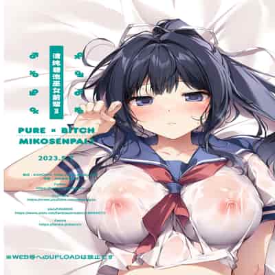 [KAROMIX (karory)] Seiso Bitch na Miko Senpai 3 -ENDLESS HAREM- [Chinese] [欶澜汉化组] [Digital]