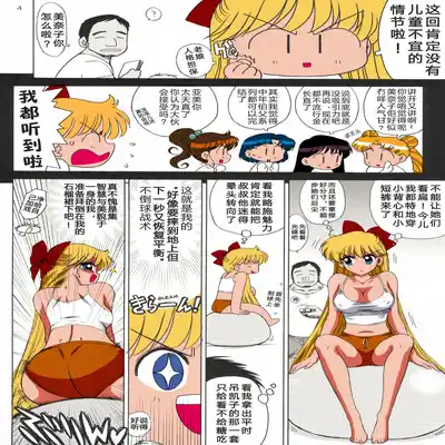 [BLACK DOG (Kuroinu Juu)] Tubular Bells (Bishoujo Senshi Sailor Moon) [Chinese] [珍珠果酱日译] [2009-11-01]