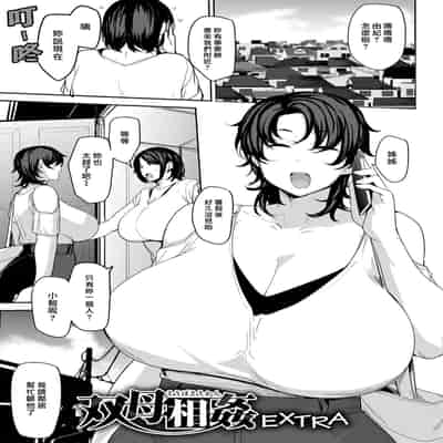 [Nanao Yukiji] Soubo Koukan Nikki Ch 1-7 [Chinese] [漢化組漢化組×我尻故我在] [Digital]