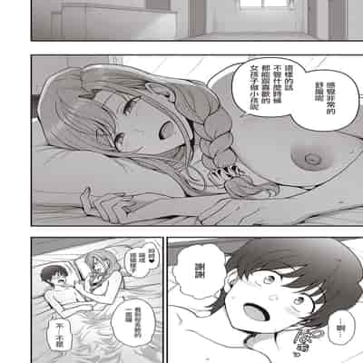 [Aiue Oka] FamiCon - Family Control Ch 1-4 [Chinese] [洨五組]