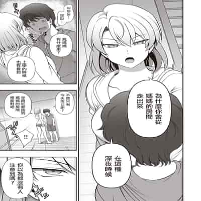 [Aiue Oka] FamiCon - Family Control Ch 1-4 [Chinese] [洨五組]