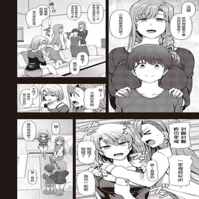 [Aiue Oka] FamiCon - Family Control Ch 1-4 [Chinese] [洨五組]