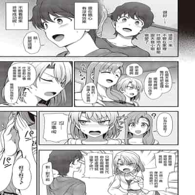[Aiue Oka] FamiCon - Family Control Ch 1-4 [Chinese] [洨五組]