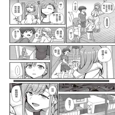 [Aiue Oka] FamiCon - Family Control Ch 1-4 [Chinese] [洨五組]
