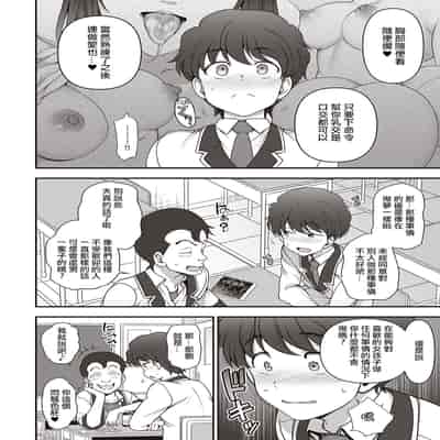 [Aiue Oka] FamiCon - Family Control Ch 1-4 [Chinese] [洨五組]