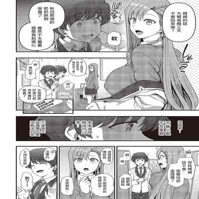 [Aiue Oka] FamiCon - Family Control Ch 1-4 [Chinese] [洨五組]