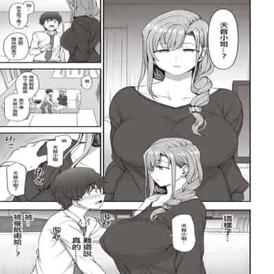 [Aiue Oka] FamiCon - Family Control Ch 1-4 [Chinese] [洨五組]