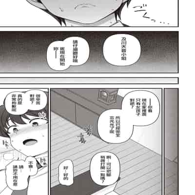 [Aiue Oka] FamiCon - Family Control Ch 1-4 [Chinese] [洨五組]