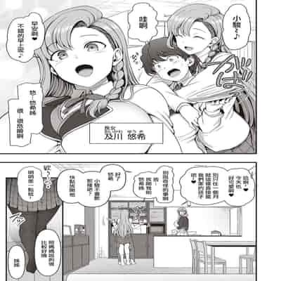 [Aiue Oka] FamiCon - Family Control Ch 1-4 [Chinese] [洨五組]