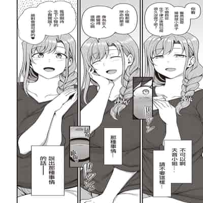[Aiue Oka] FamiCon - Family Control Ch 1-4 [Chinese] [洨五組]
