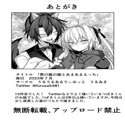 [Uru Uru Ultimate (Uruaki)] Otokonoko no Yome to Amama Ecchi [Chinese]