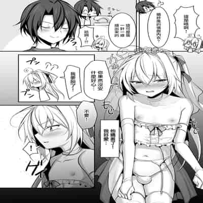 [Uru Uru Ultimate (Uruaki)] Otokonoko no Yome to Amama Ecchi [Chinese]