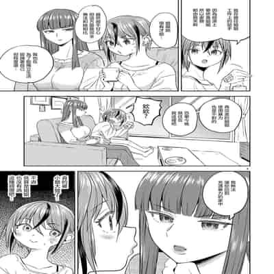 [Nedaore (Ayane)] Itsuka Hadaka de Dakiatte 當我們全裸相擁之時 [Chinese] [沒有漢化] [Digital]