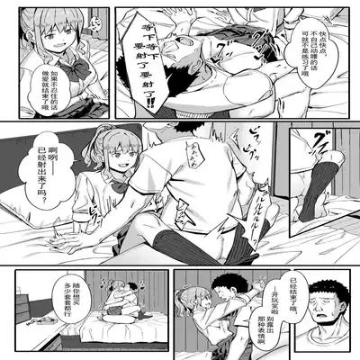 [Black Note (Ashizuki)] Gomu Kaimasen ka [Chinese] [Digital]